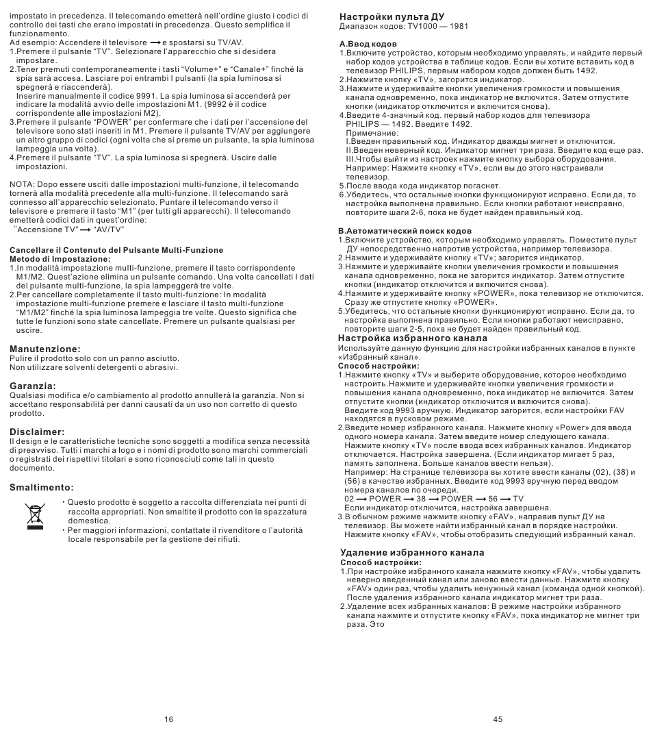 页 16 | Konig Electronic Universal remote control for 1 TV User Manual | Page 16 / 30