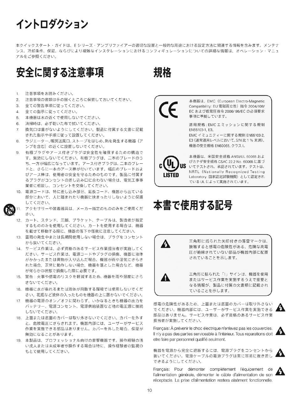 Lab.gruppen E 8:2 User Manual | Page 10 / 24