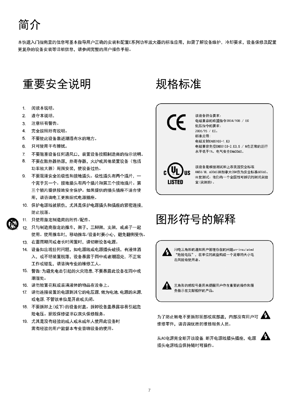 Lab.gruppen E 8:2 User Manual | Page 7 / 24