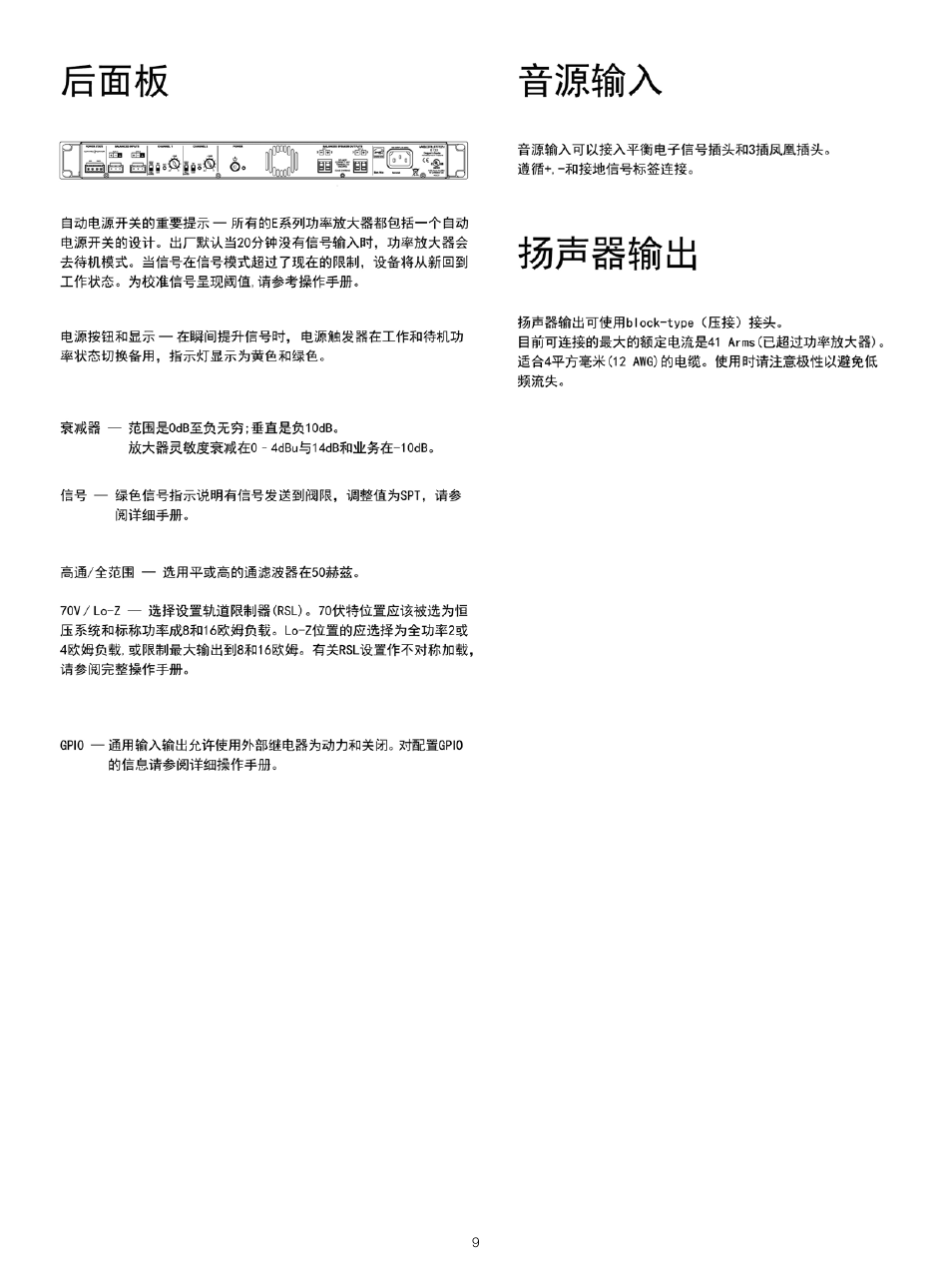 Lab.gruppen E 8:2 User Manual | Page 9 / 24