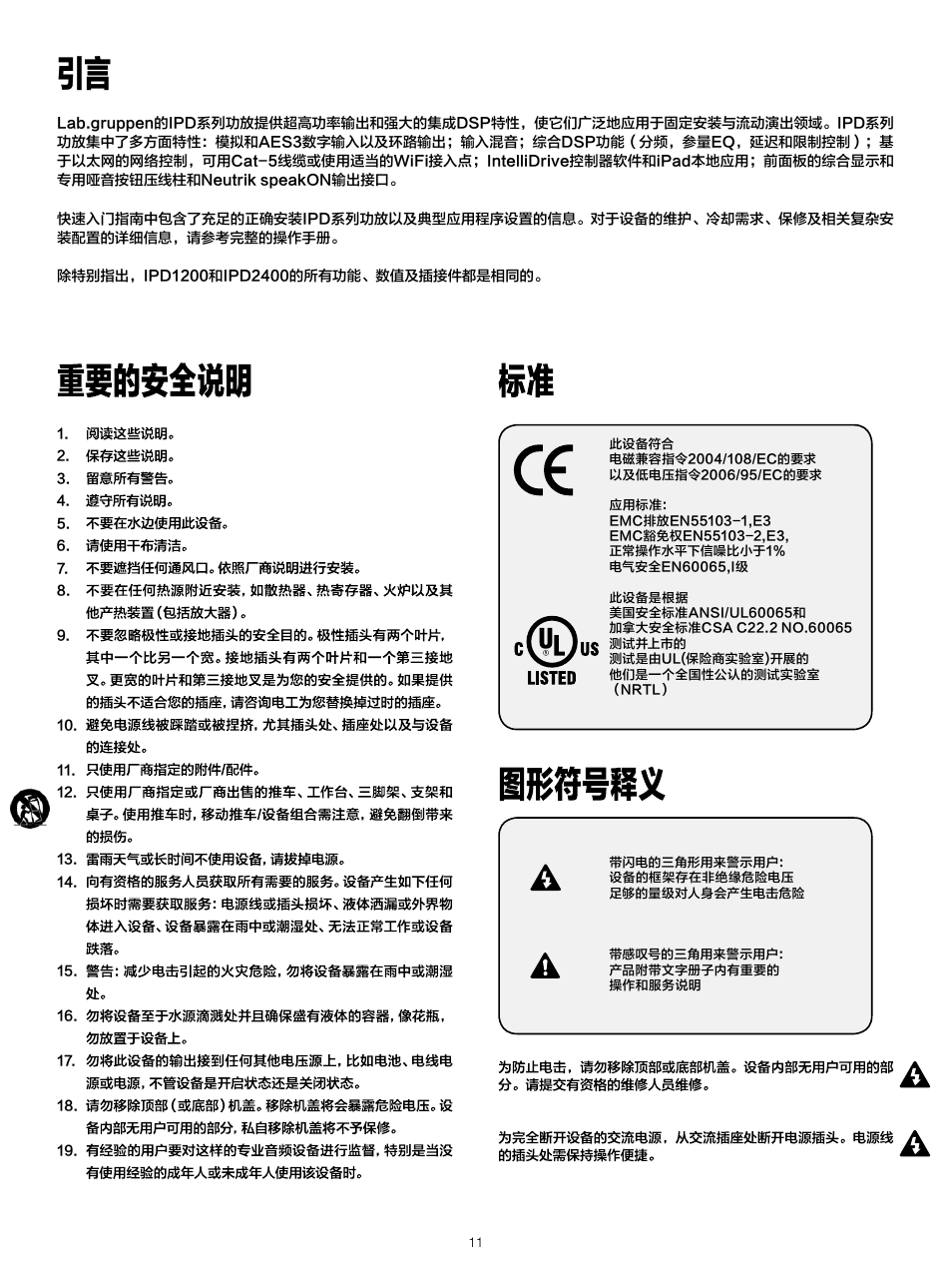 重要的安全说明, 图形符号释义 | Lab.gruppen IPD 2400 User Manual | Page 11 / 52