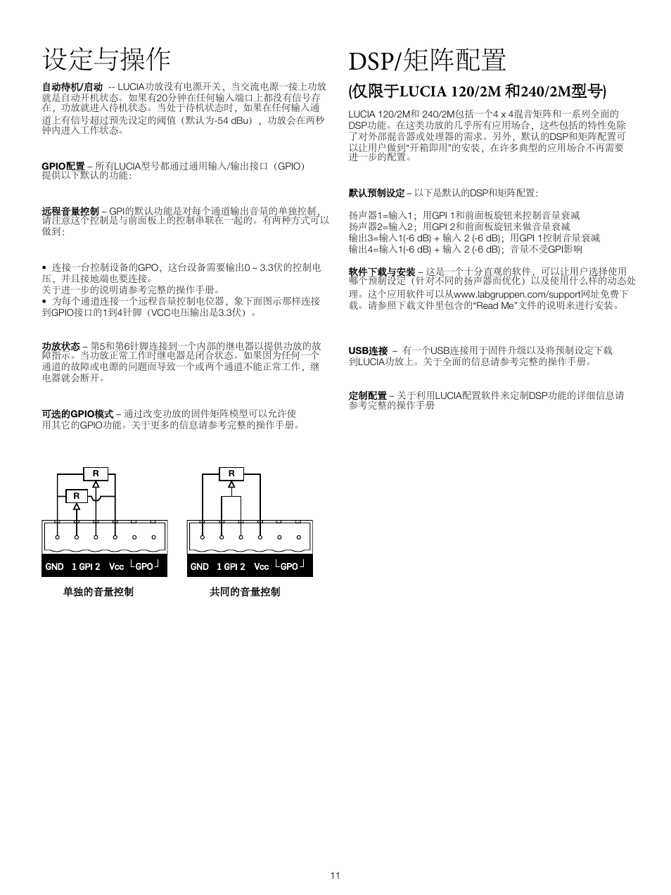 设定与操作, Dsp/矩阵配置 | Lab.gruppen LUCIA 240/2M User Manual | Page 11 / 30