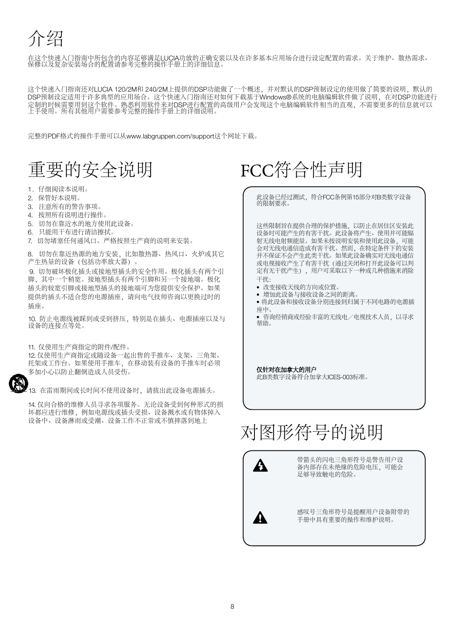 重要的安全说明, Fcc符合性声明 对图形符号的说明 介绍 | Lab.gruppen LUCIA 240/2M User Manual | Page 8 / 30