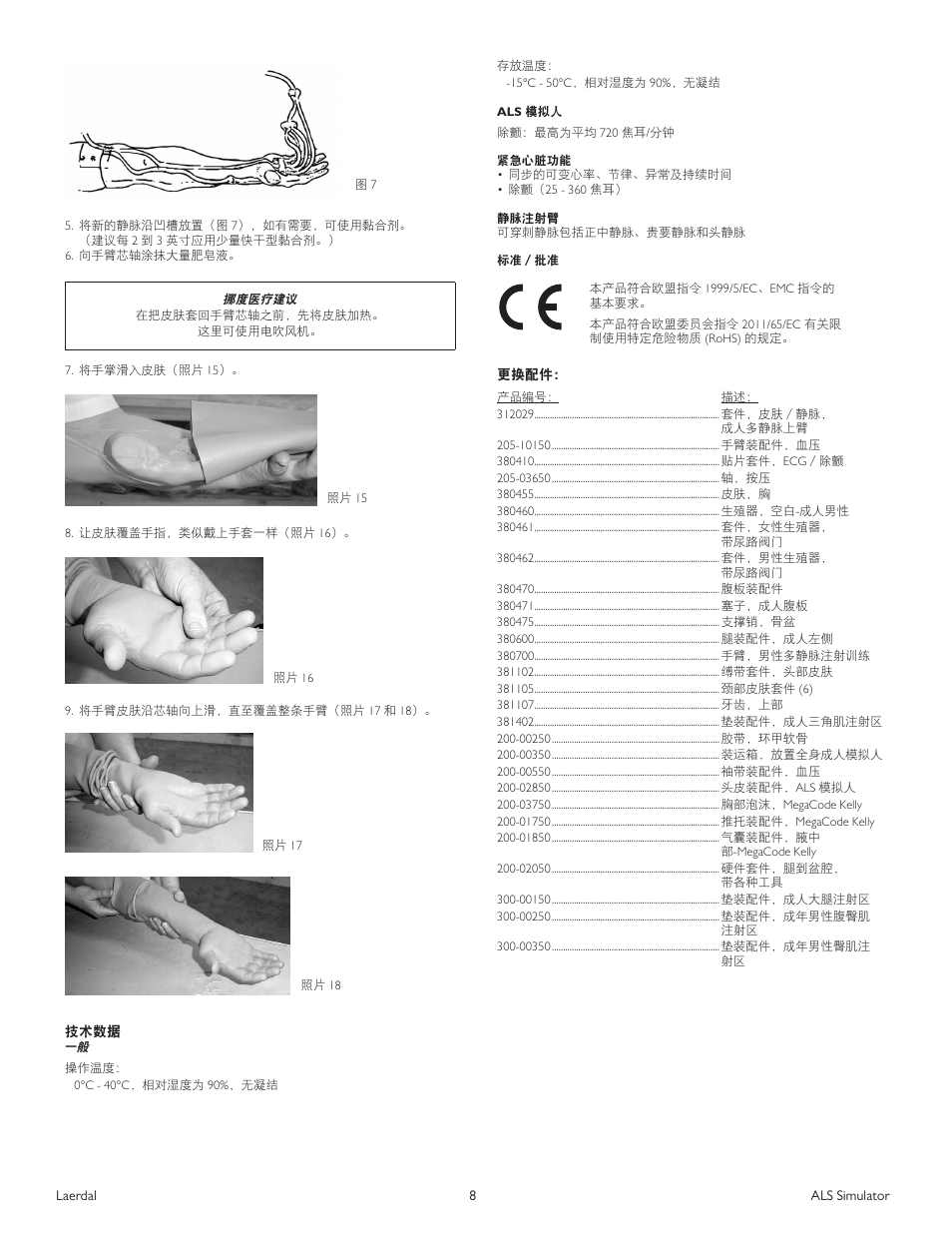 Laerdal ALS Simulator (SimPad capable) User Manual | Page 100 / 124