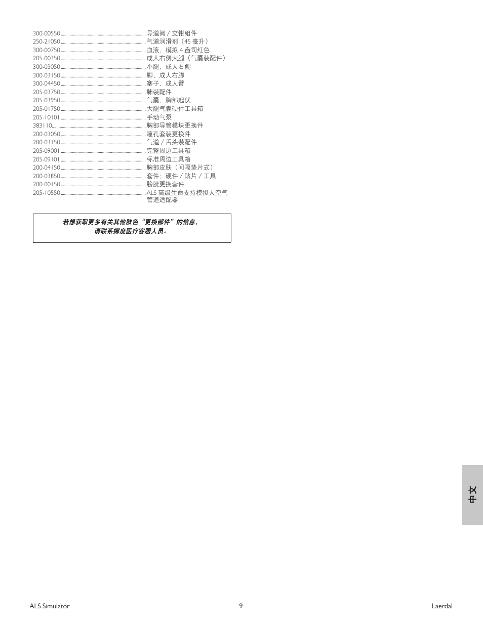 Laerdal ALS Simulator (SimPad capable) User Manual | Page 101 / 124