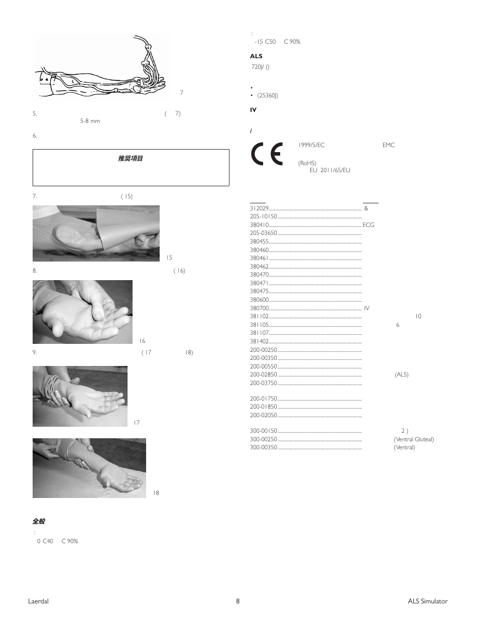 Laerdal ALS Simulator (SimPad capable) User Manual | Page 110 / 124