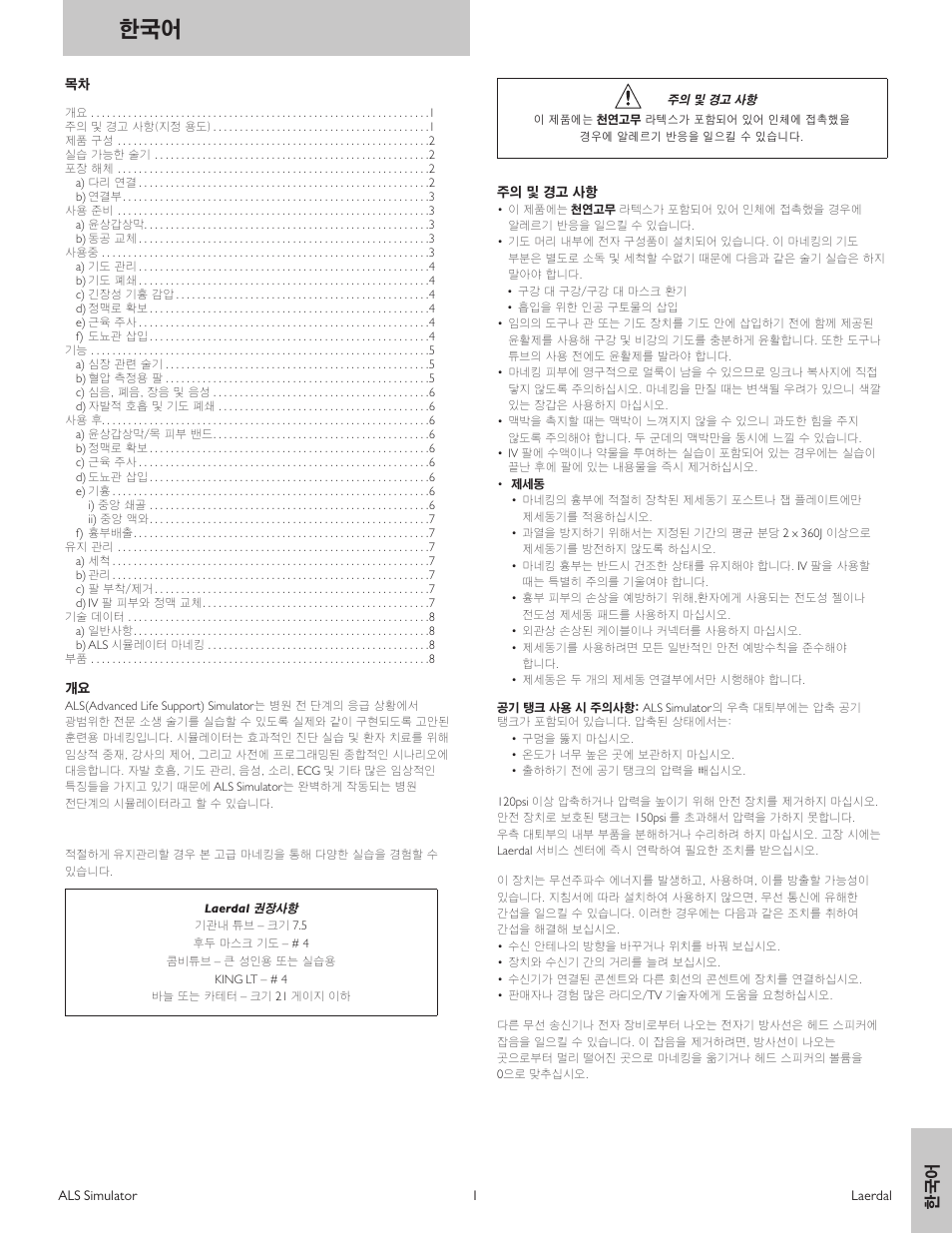 Laerdal ALS Simulator (SimPad capable) User Manual | Page 113 / 124
