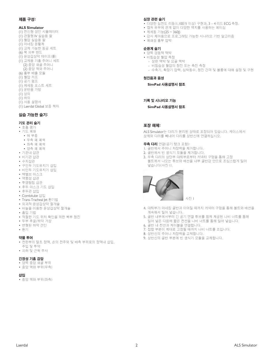 Laerdal ALS Simulator (SimPad capable) User Manual | Page 114 / 124