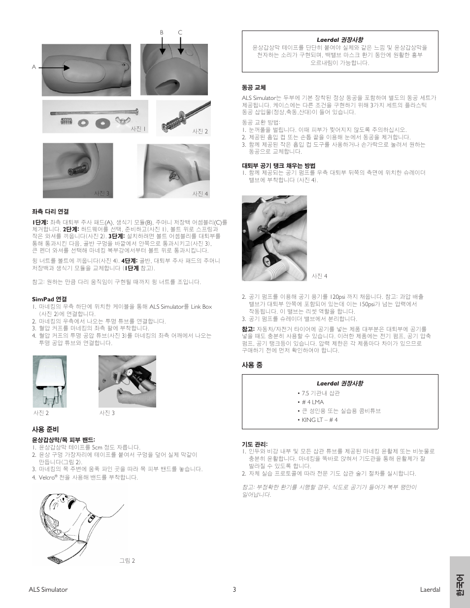 Laerdal ALS Simulator (SimPad capable) User Manual | Page 115 / 124
