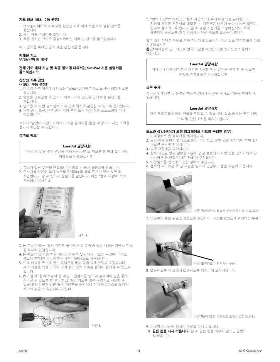 Laerdal ALS Simulator (SimPad capable) User Manual | Page 116 / 124