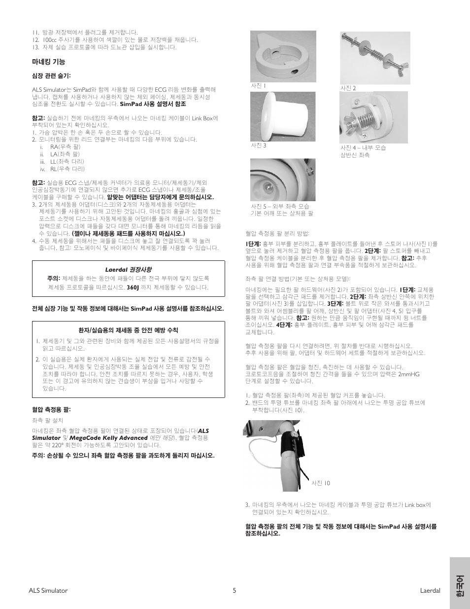 Laerdal ALS Simulator (SimPad capable) User Manual | Page 117 / 124