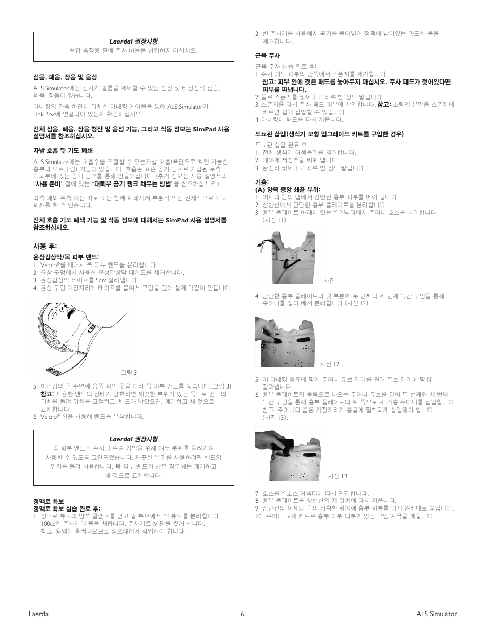 Laerdal ALS Simulator (SimPad capable) User Manual | Page 118 / 124