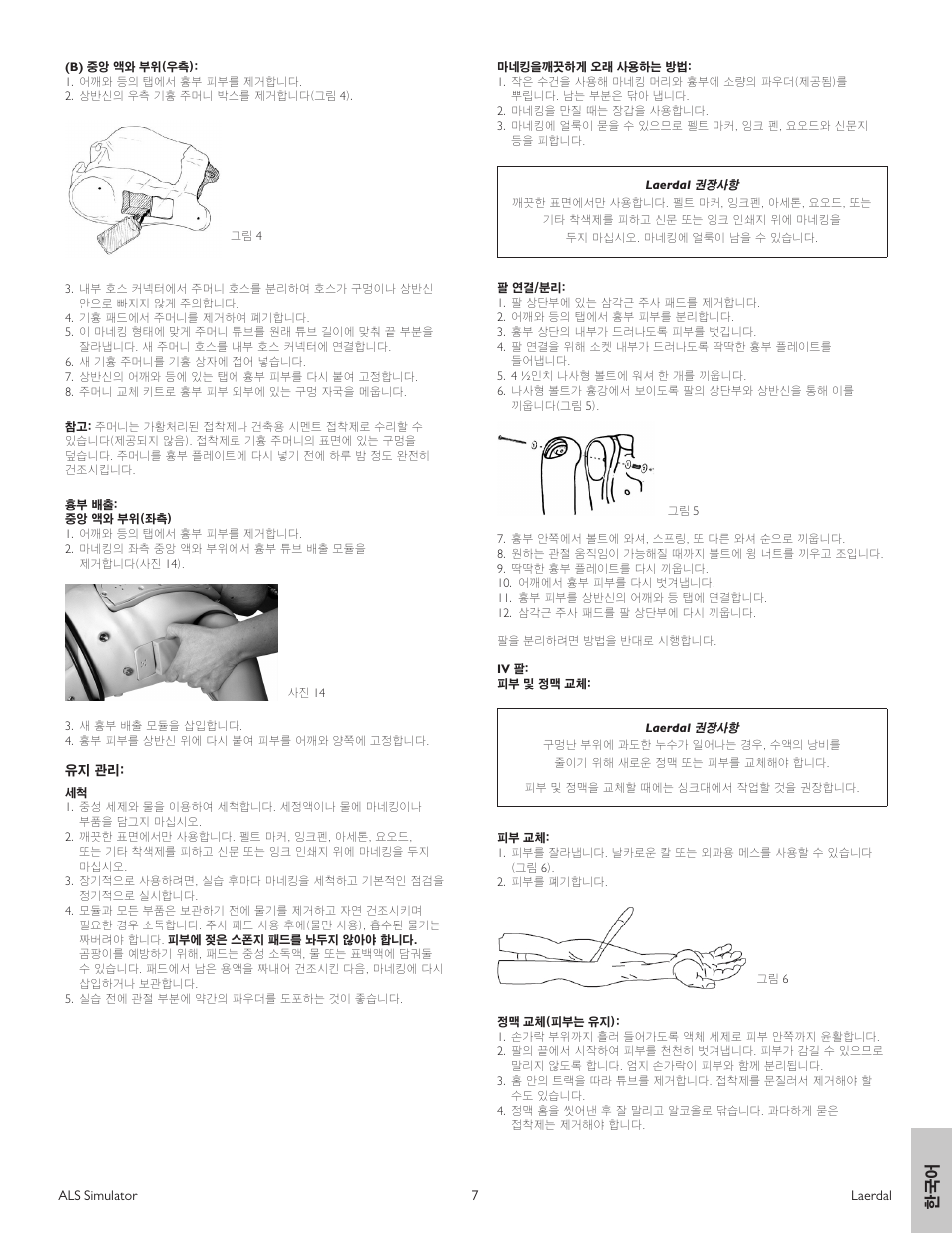Laerdal ALS Simulator (SimPad capable) User Manual | Page 119 / 124