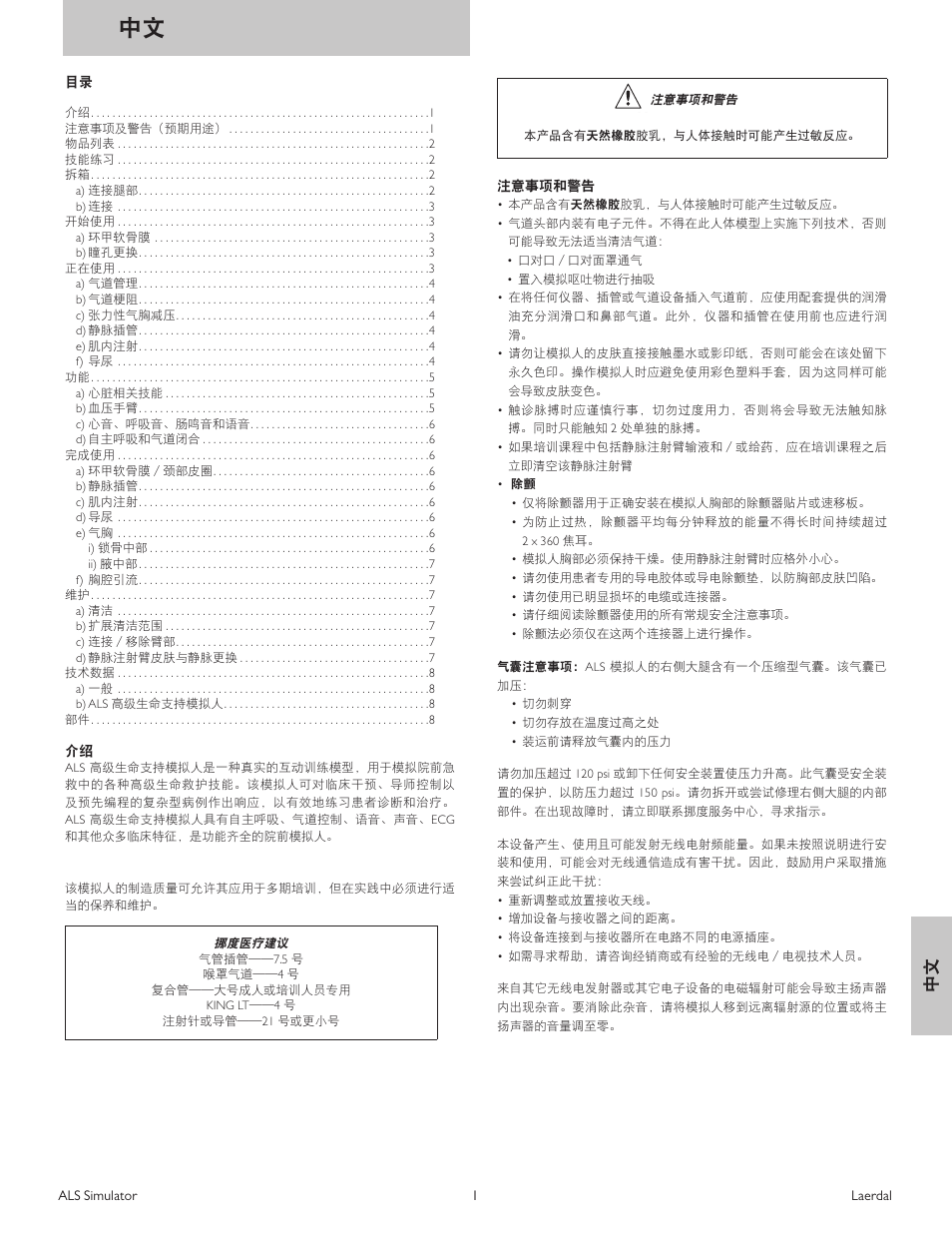 Laerdal ALS Simulator (SimPad capable) User Manual | Page 93 / 124