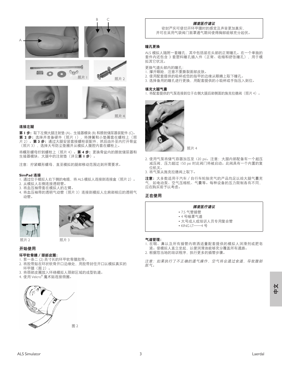 Laerdal ALS Simulator (SimPad capable) User Manual | Page 95 / 124