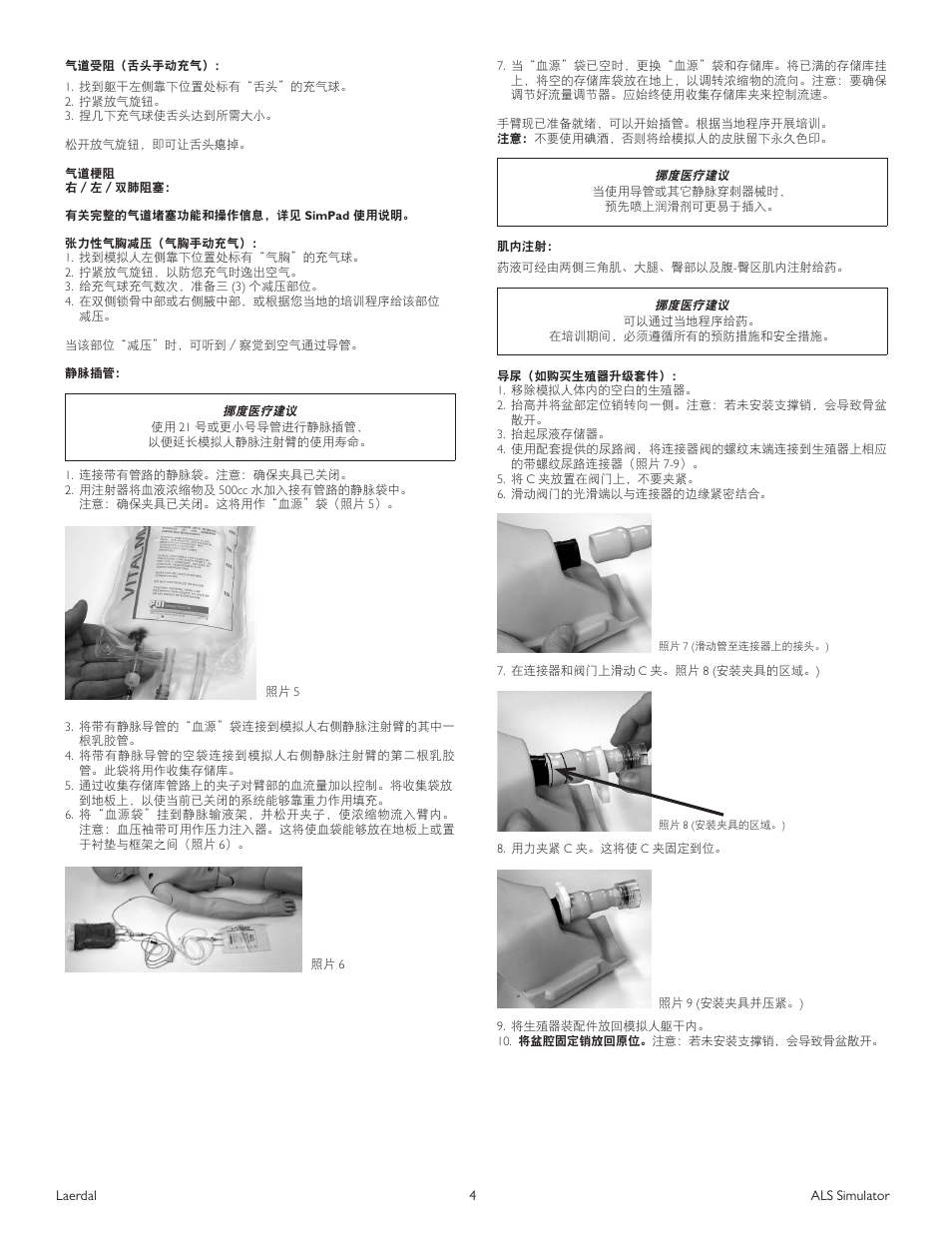 Laerdal ALS Simulator (SimPad capable) User Manual | Page 96 / 124