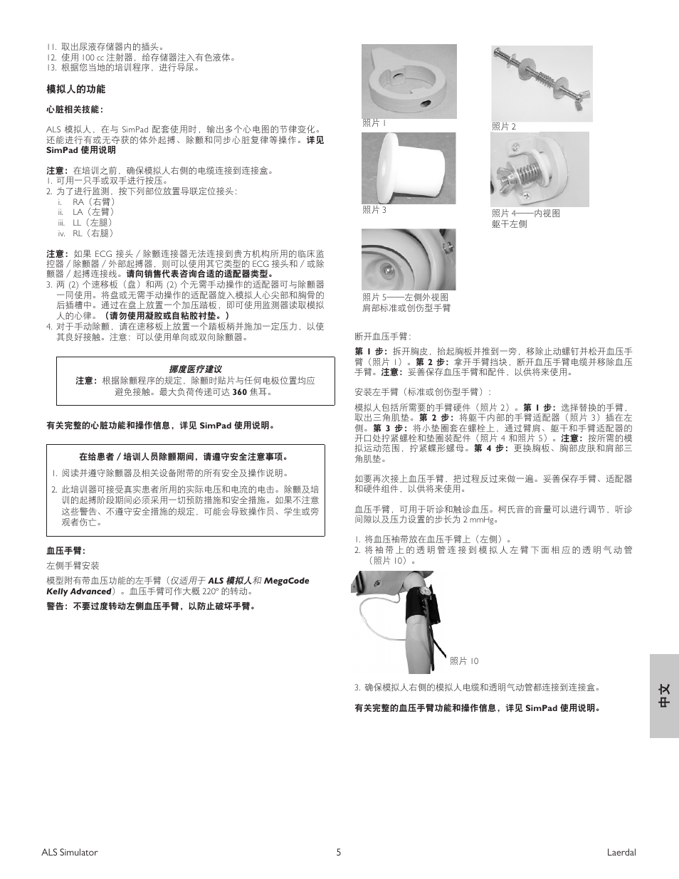 Laerdal ALS Simulator (SimPad capable) User Manual | Page 97 / 124