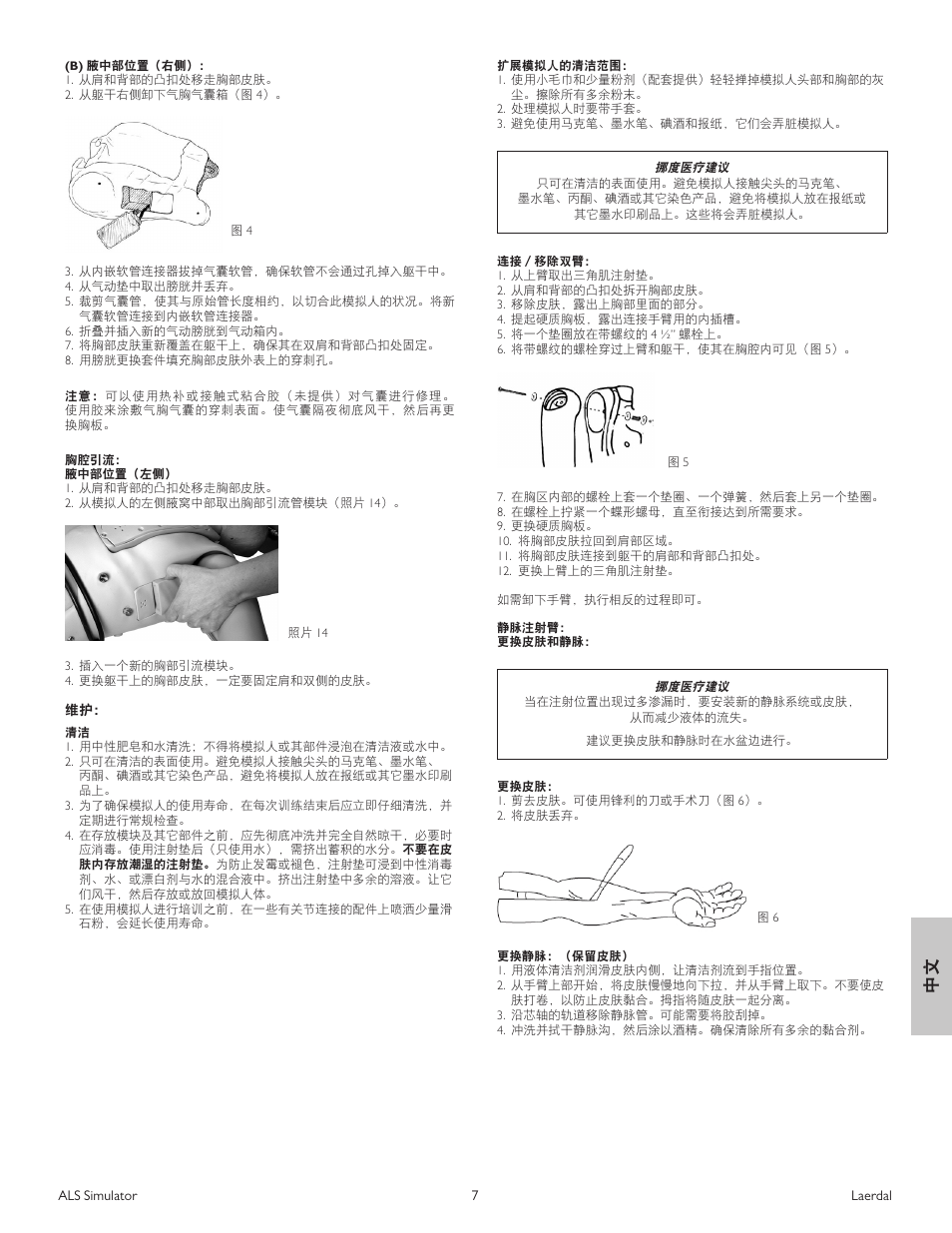 Laerdal ALS Simulator (SimPad capable) User Manual | Page 99 / 124