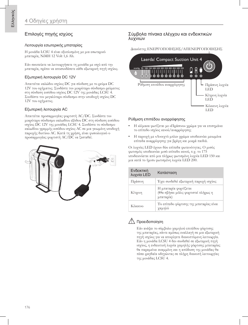 4οδηγίες χρήστη | Laerdal Compact Suction Unit (LCSU) 4 User Manual | Page 176 / 272