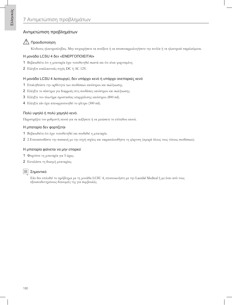 7αντιμετώπιση προβλημάτων | Laerdal Compact Suction Unit (LCSU) 4 User Manual | Page 180 / 272