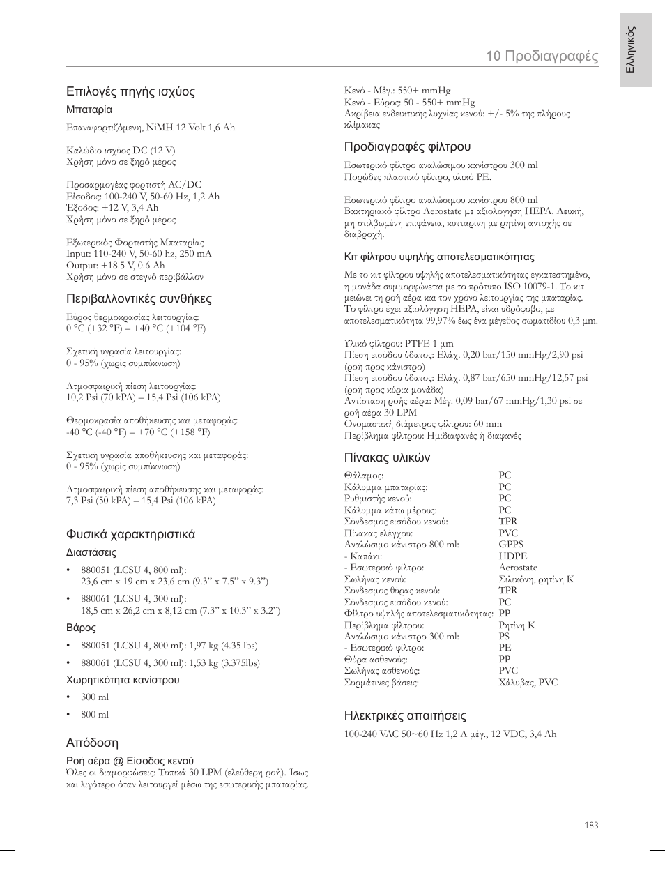 10 προδιαγραφές | Laerdal Compact Suction Unit (LCSU) 4 User Manual | Page 183 / 272