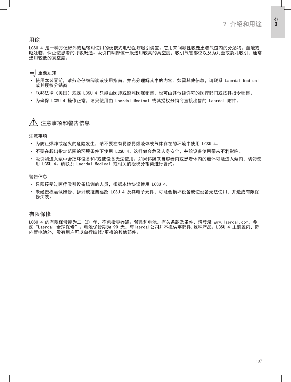 2 介绍和用途 | Laerdal Compact Suction Unit (LCSU) 4 User Manual | Page 187 / 272