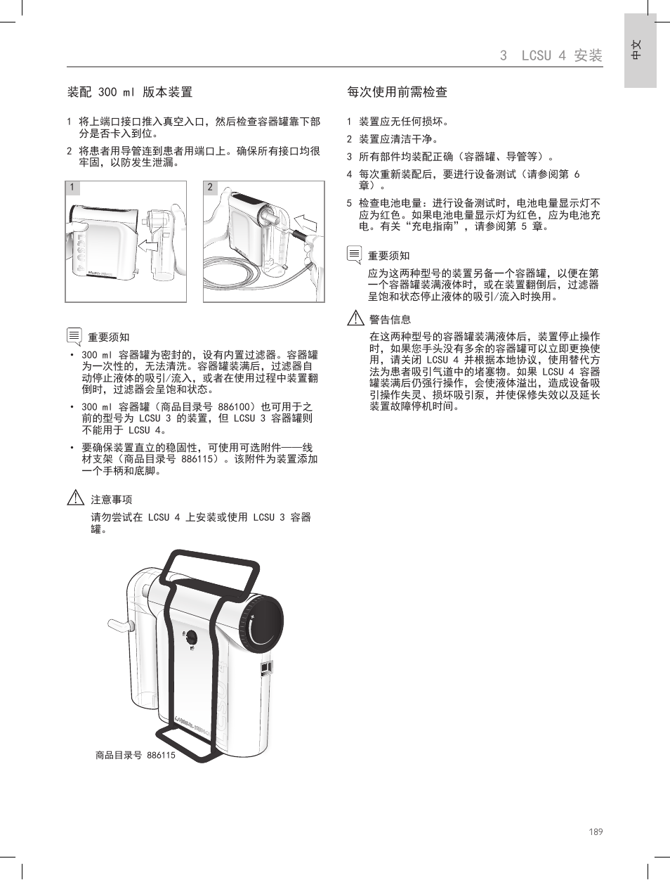 3 lcsu 4 安装, 装配 300 ml 版本装置, 每次使用前需检查 | Laerdal Compact Suction Unit (LCSU) 4 User Manual | Page 189 / 272