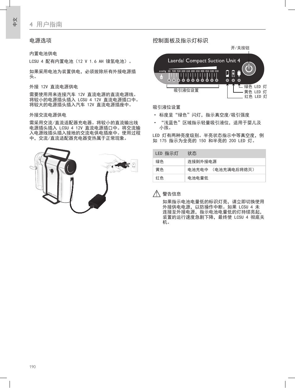 4 用户指南 | Laerdal Compact Suction Unit (LCSU) 4 User Manual | Page 190 / 272