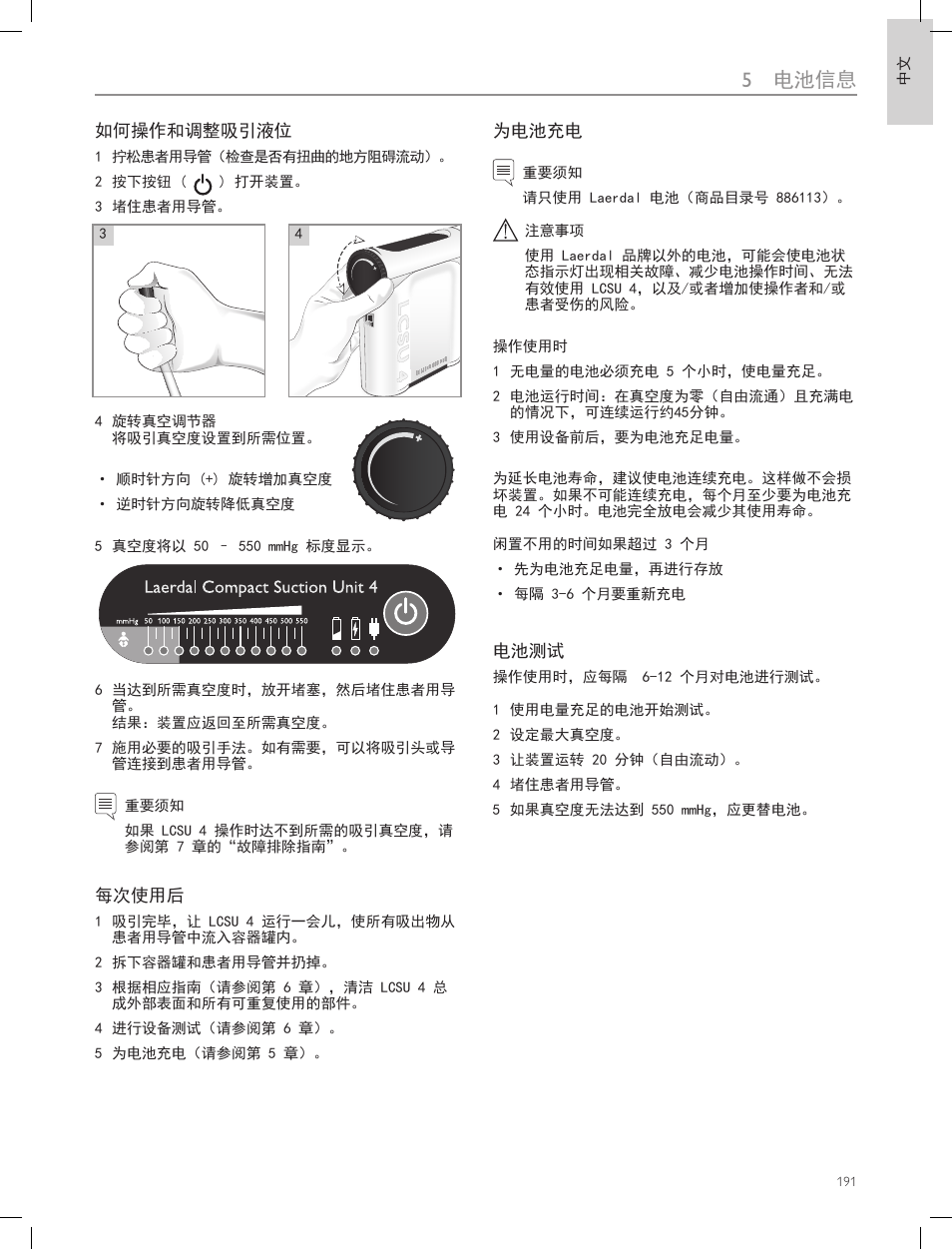 5 电池信息 | Laerdal Compact Suction Unit (LCSU) 4 User Manual | Page 191 / 272