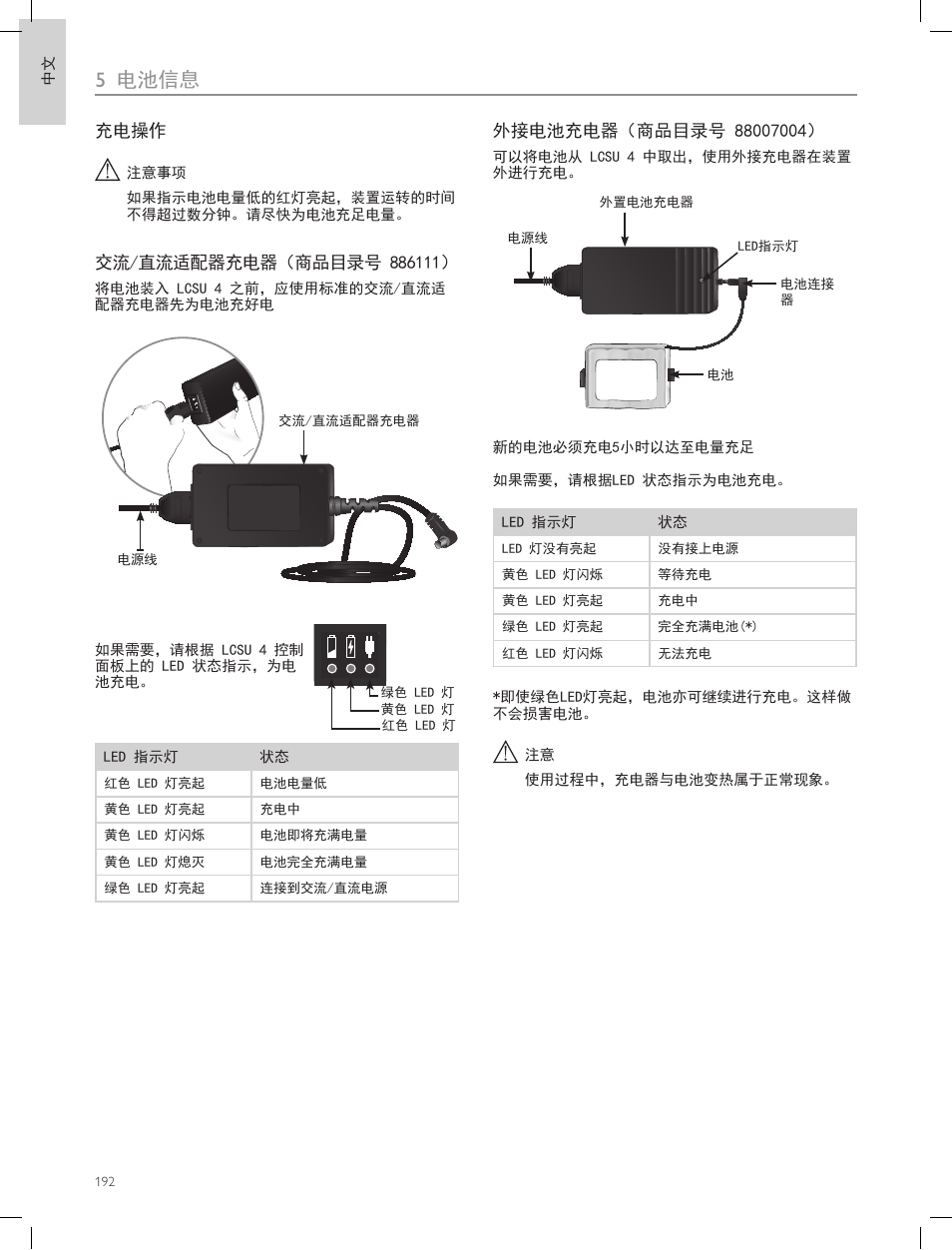 5 电池信息 | Laerdal Compact Suction Unit (LCSU) 4 User Manual | Page 192 / 272