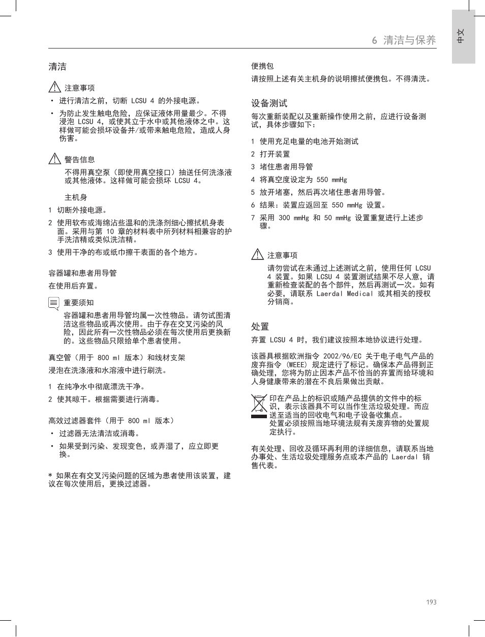 6 清洁与保养 | Laerdal Compact Suction Unit (LCSU) 4 User Manual | Page 193 / 272