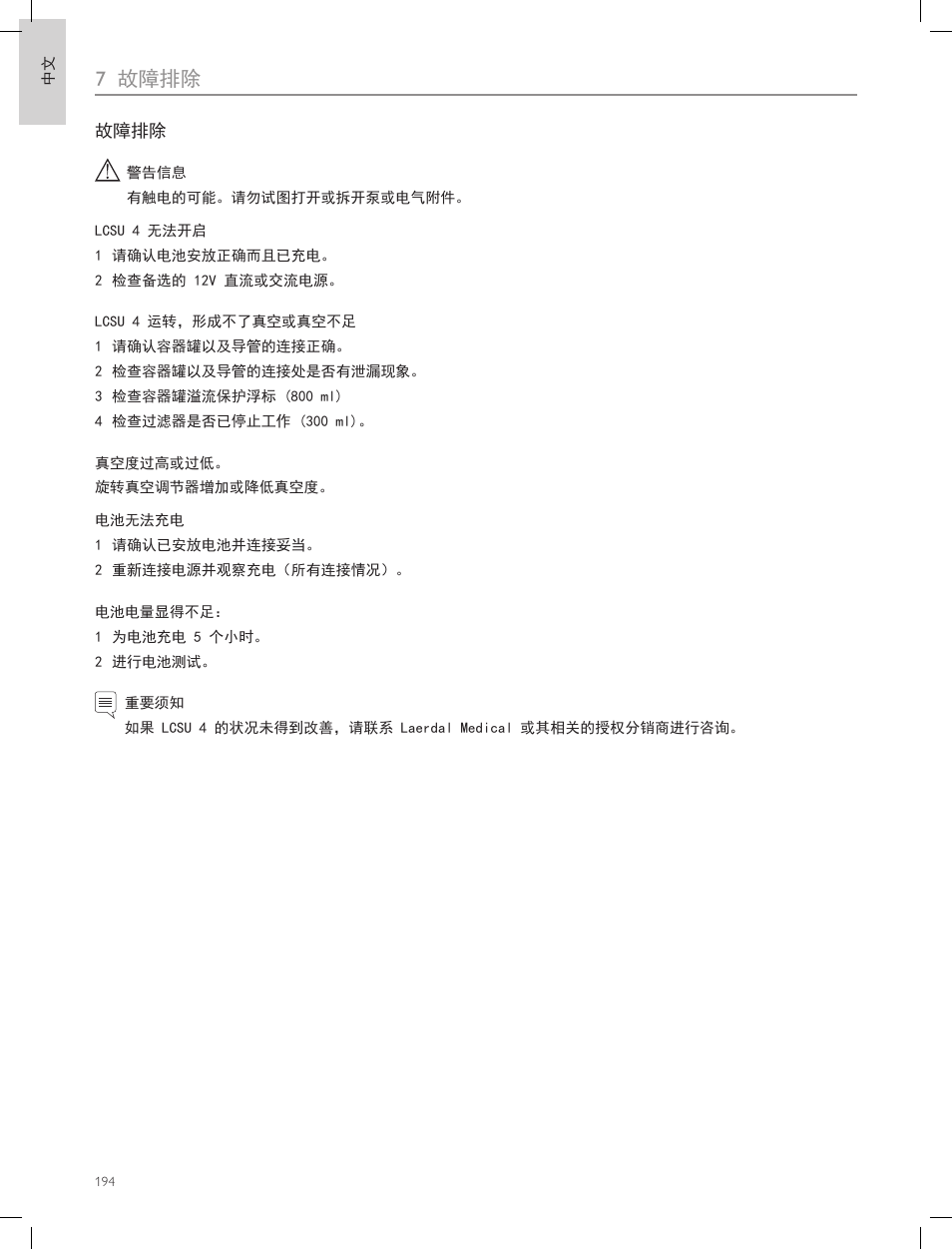 7 故障排除 | Laerdal Compact Suction Unit (LCSU) 4 User Manual | Page 194 / 272