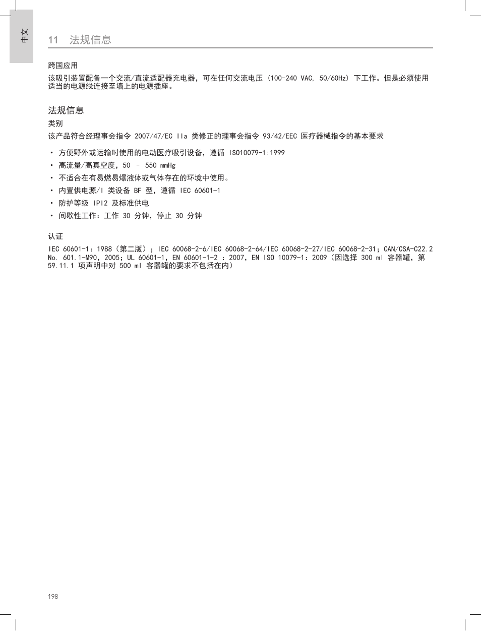 11 法规信息 | Laerdal Compact Suction Unit (LCSU) 4 User Manual | Page 198 / 272