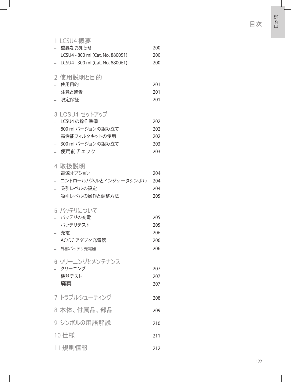 使用説明と目的, 3 lcsu4 セットアップ, 4 取扱説明 | 5 バッテリについて, 6 クリーニングとメンテナンス, 7 トラブルシューティング, 本体、付属品、部品, シンボルの用語解説, 規則情報, 1 lcsu4 | Laerdal Compact Suction Unit (LCSU) 4 User Manual | Page 199 / 272