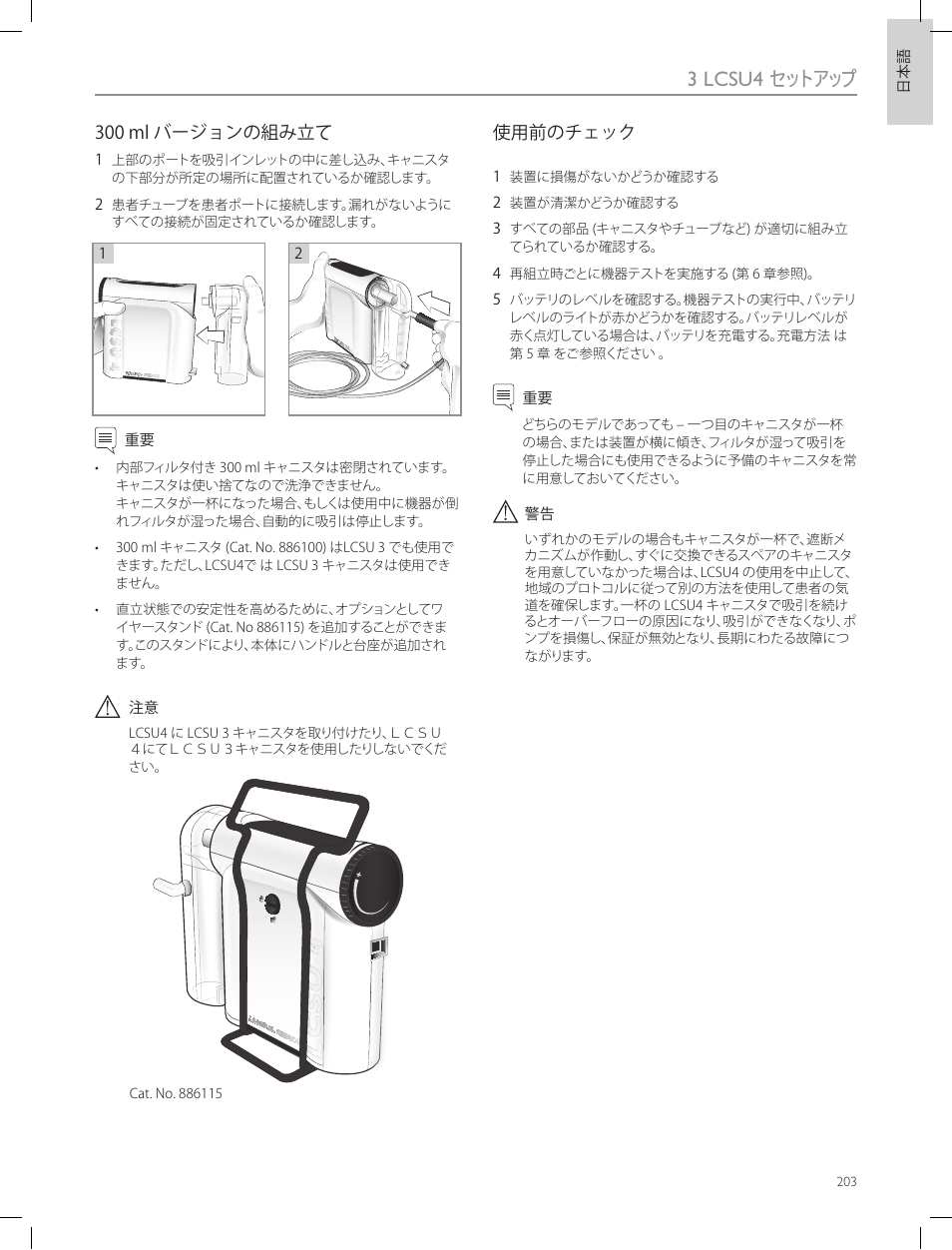 3 lcsu4 セットアップ, 300 ml バージョンの組み立て, 使用前のチェック | Laerdal Compact Suction Unit (LCSU) 4 User Manual | Page 203 / 272