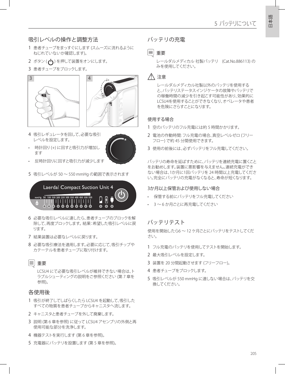 5 バッテリについて | Laerdal Compact Suction Unit (LCSU) 4 User Manual | Page 205 / 272