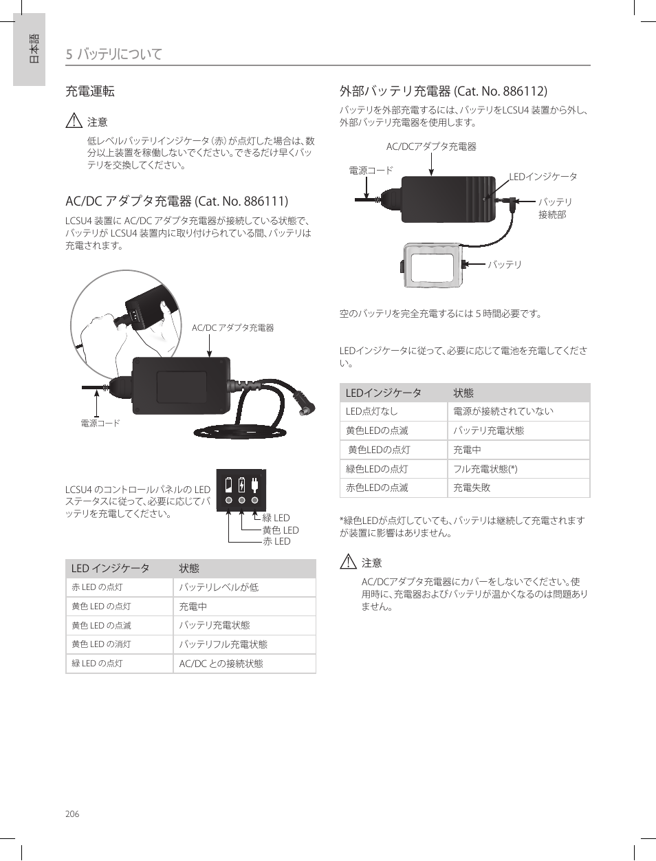 5 バッテリについて, 充電運転 | Laerdal Compact Suction Unit (LCSU) 4 User Manual | Page 206 / 272
