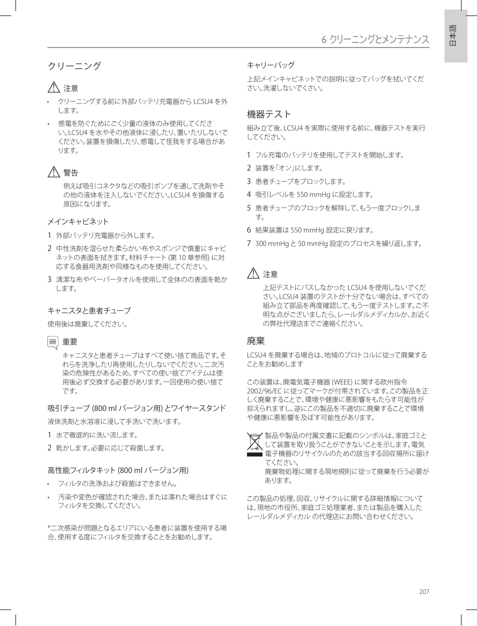 6 クリーニングとメンテナンス | Laerdal Compact Suction Unit (LCSU) 4 User Manual | Page 207 / 272