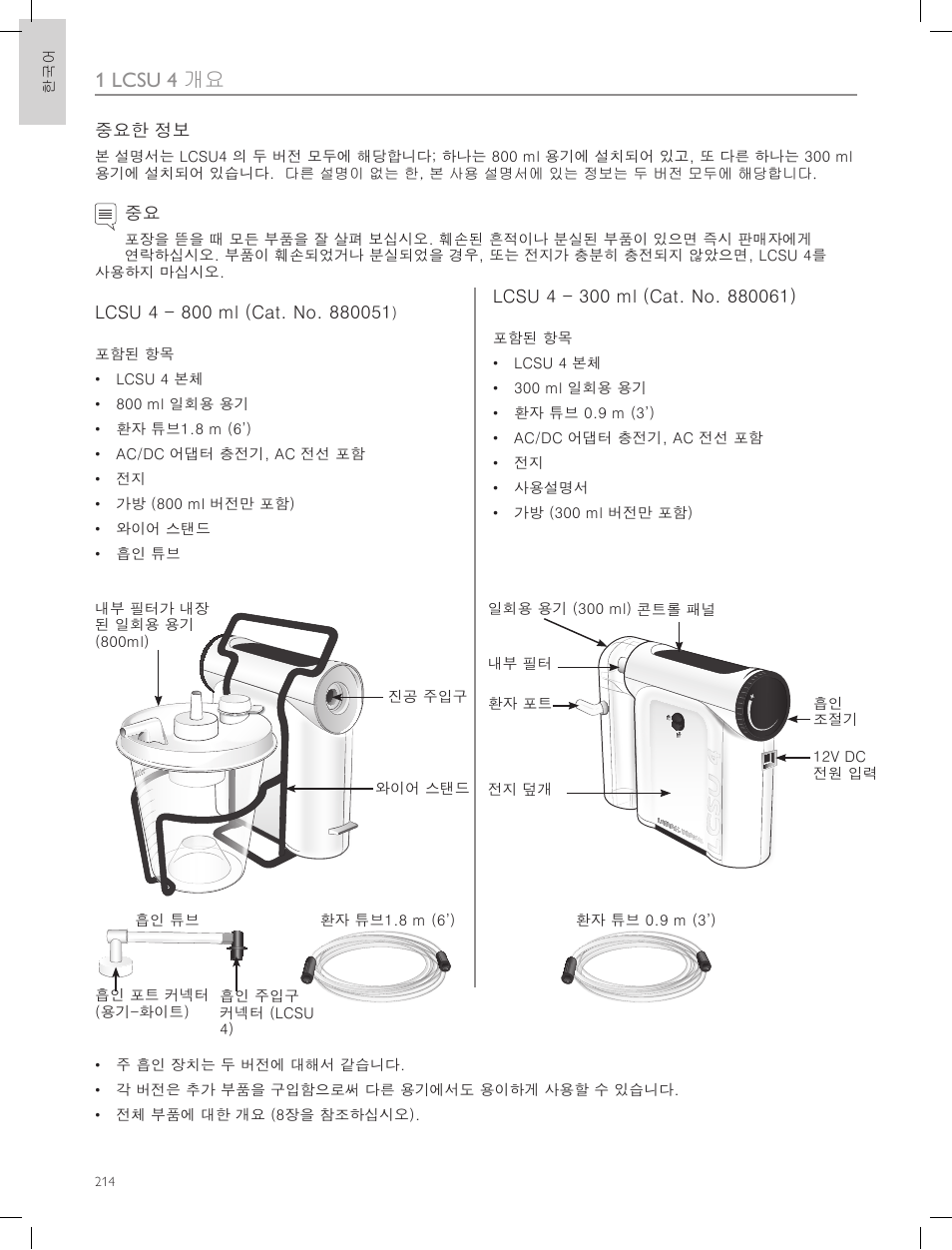 1 lcsu 4 개요 | Laerdal Compact Suction Unit (LCSU) 4 User Manual | Page 214 / 272