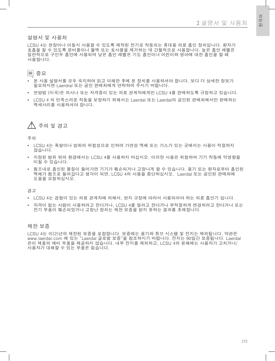 2 설명서 및 사용처 | Laerdal Compact Suction Unit (LCSU) 4 User Manual | Page 215 / 272