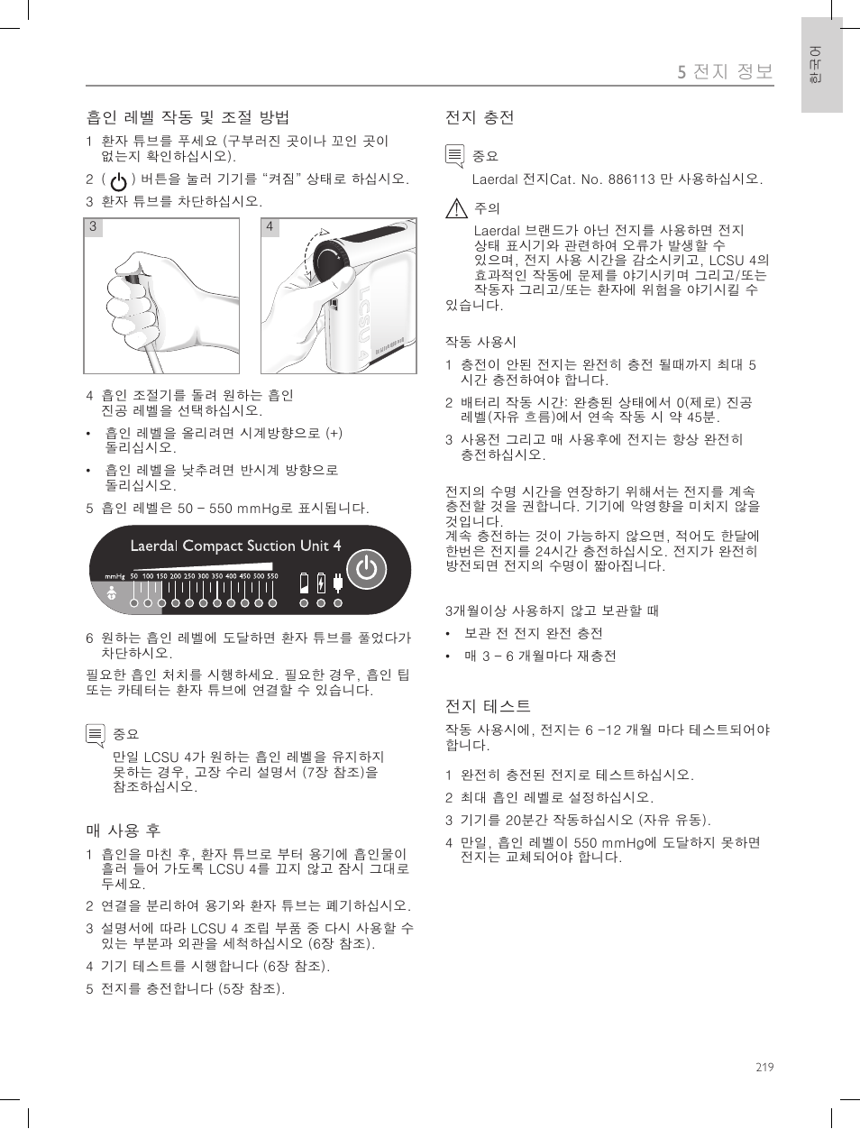 5 전지 정보 | Laerdal Compact Suction Unit (LCSU) 4 User Manual | Page 219 / 272