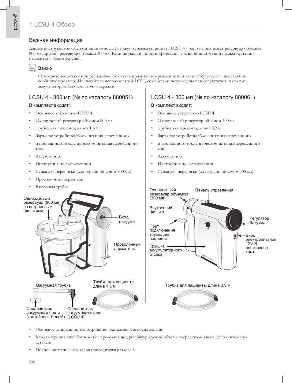 1 lcsu 4 обзор | Laerdal Compact Suction Unit (LCSU) 4 User Manual | Page 228 / 272