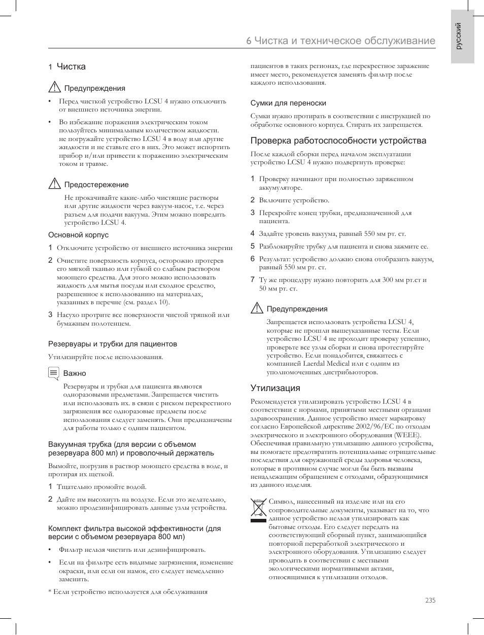 6чистка и техническое обслуживание | Laerdal Compact Suction Unit (LCSU) 4 User Manual | Page 235 / 272