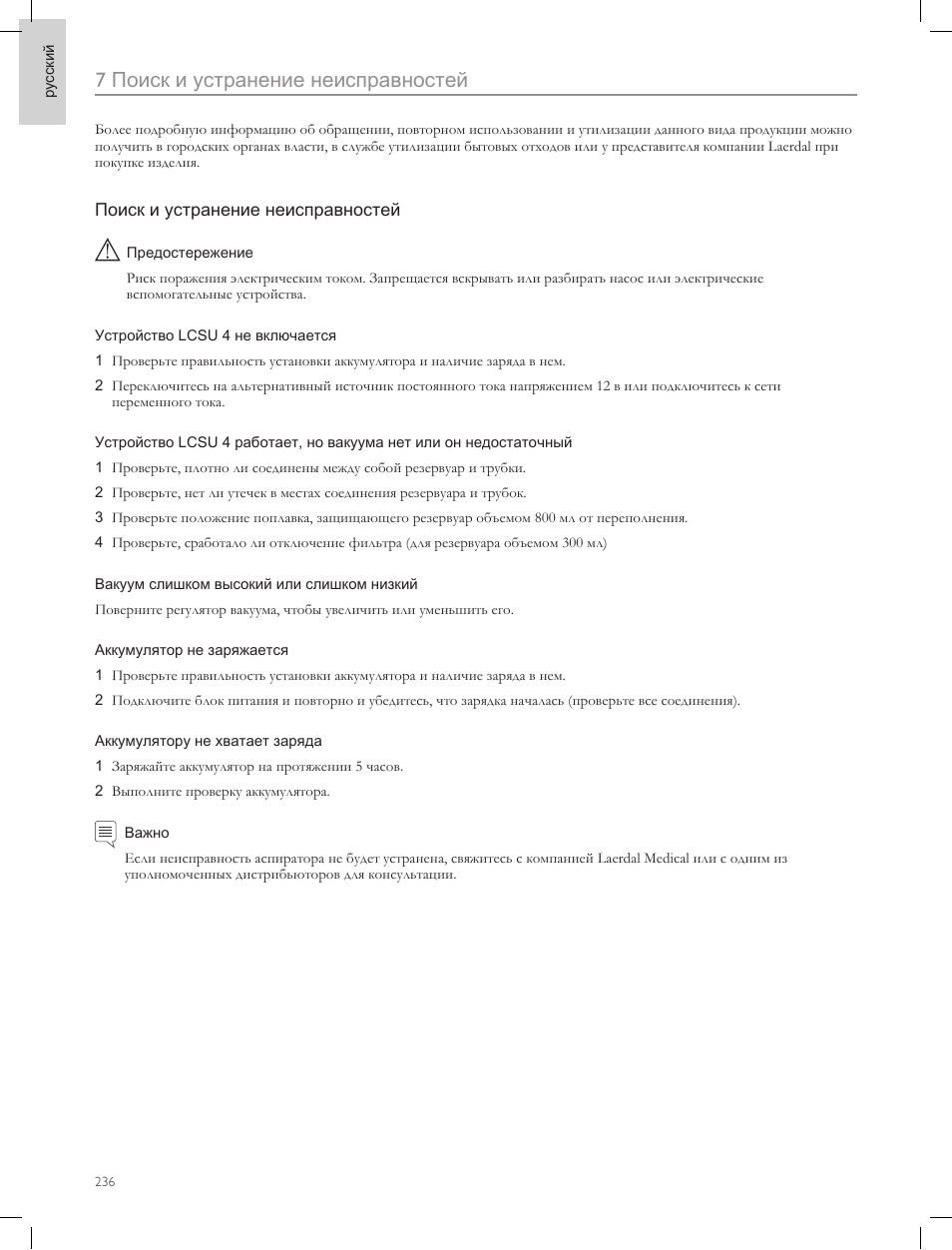 7поиск и устранение неисправностей | Laerdal Compact Suction Unit (LCSU) 4 User Manual | Page 236 / 272