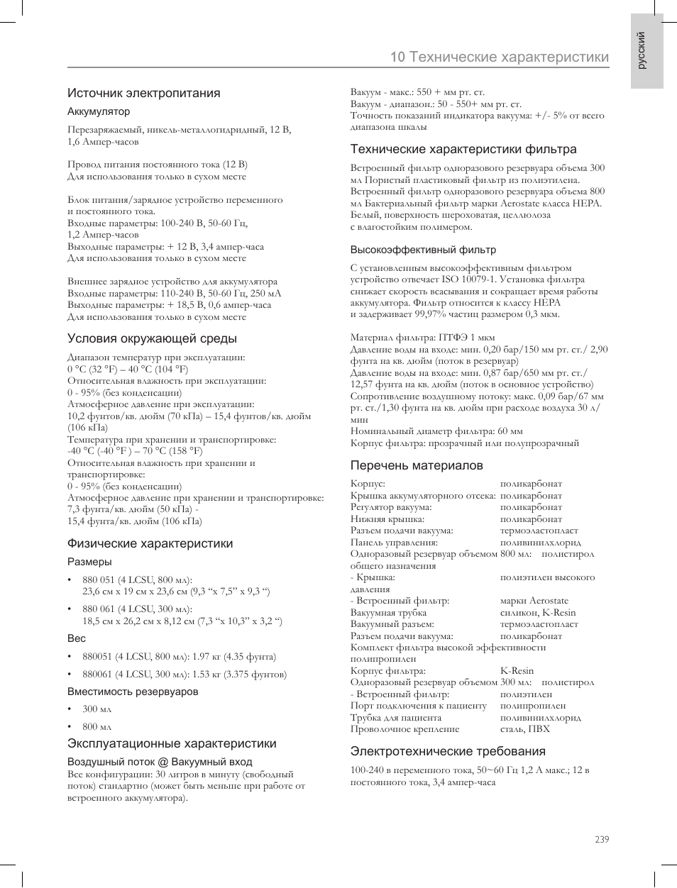 10 технические характеристики | Laerdal Compact Suction Unit (LCSU) 4 User Manual | Page 239 / 272