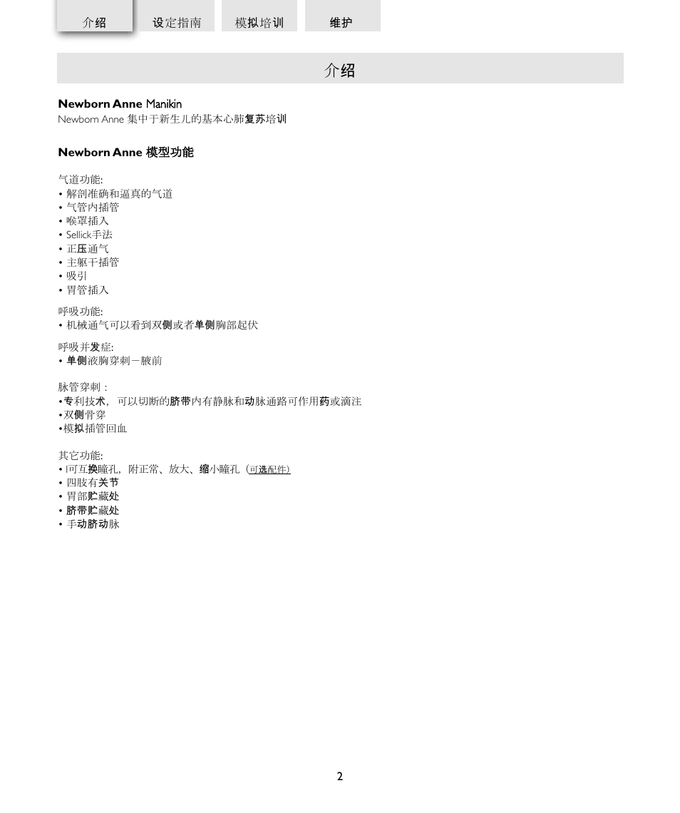 Laerdal Newborn Anne User Manual | Page 148 / 192