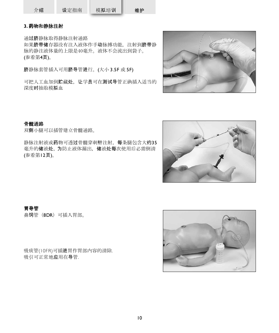 Laerdal Newborn Anne User Manual | Page 156 / 192