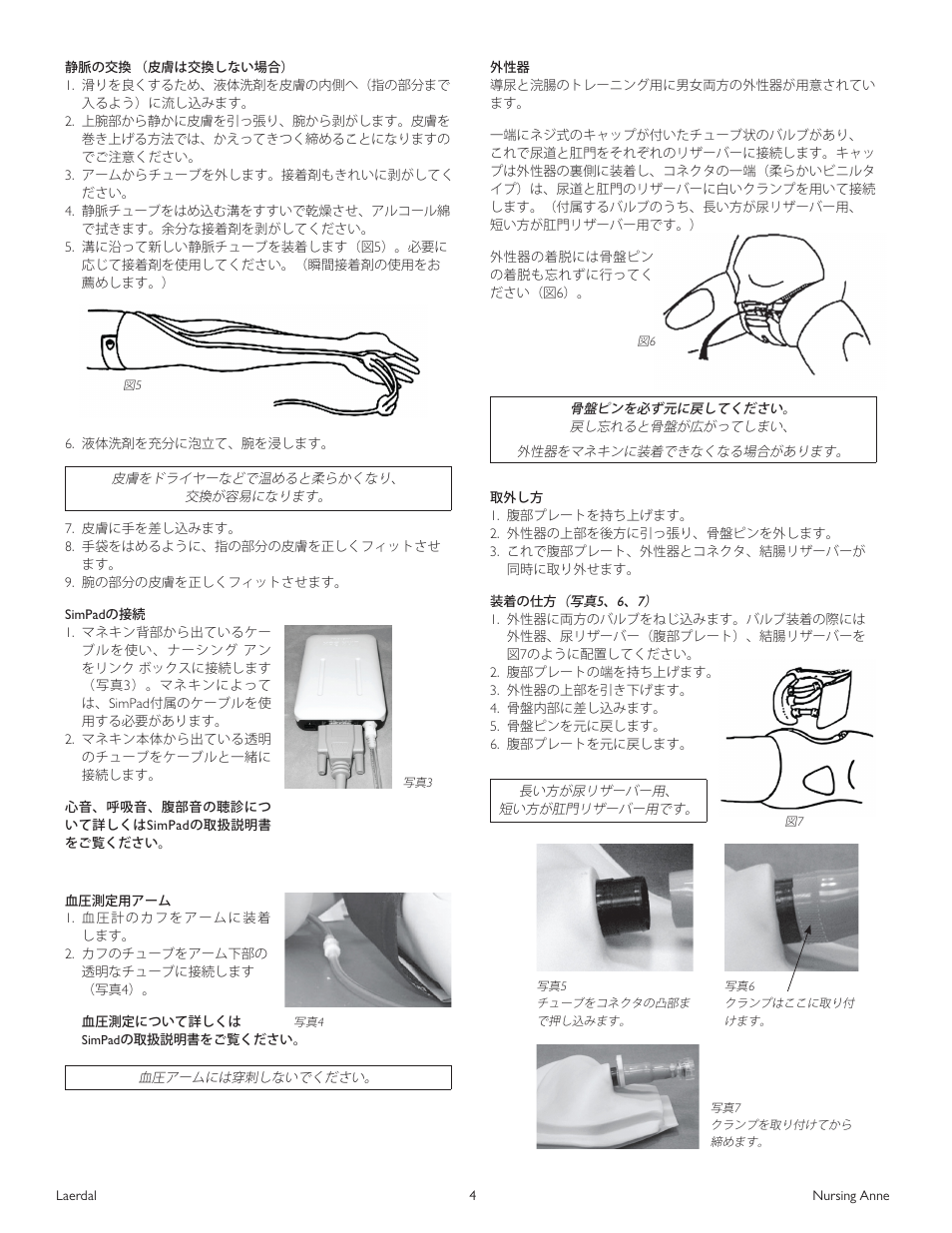 Laerdal Nursing Anne (SimPad Capable) User Manual | Page 66 / 76