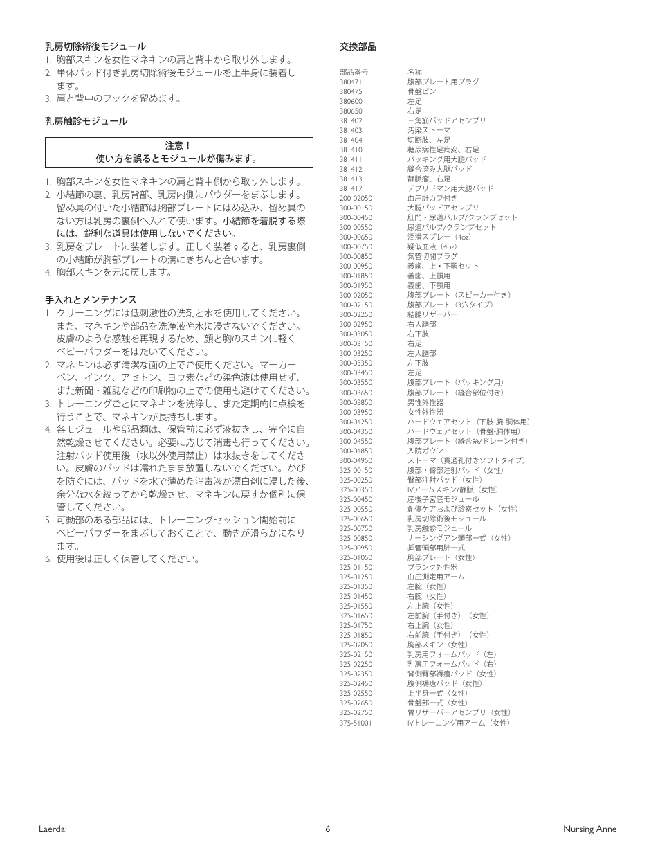 Laerdal Nursing Anne (SimPad Capable) User Manual | Page 68 / 76