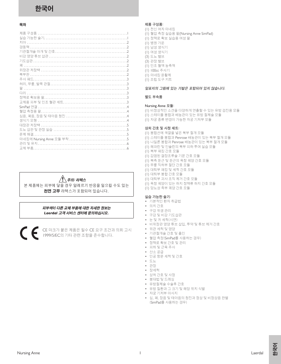 Laerdal Nursing Anne (SimPad Capable) User Manual | Page 69 / 76